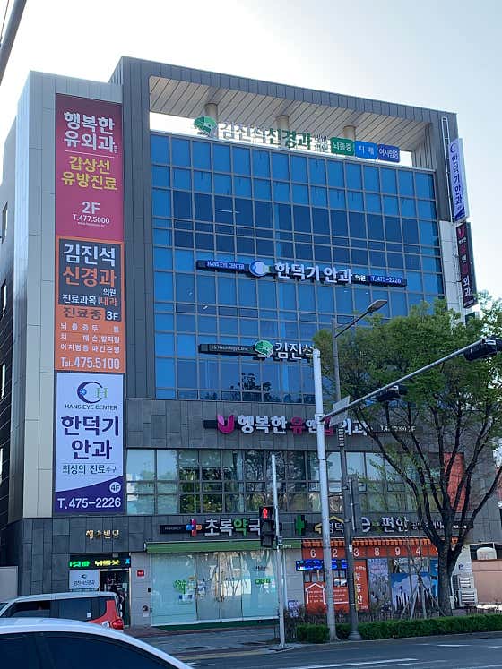 Han Deok-gi Ophthalmology Clinic