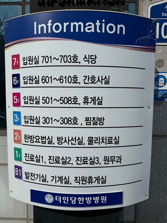 더인당한방병원