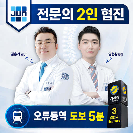 Seoul Jun Neurosurgery Clinic, Oryu-dong
