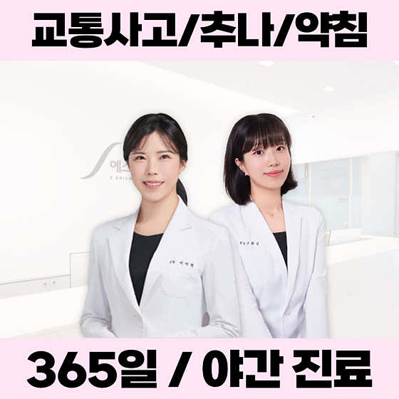 군포에스한의원