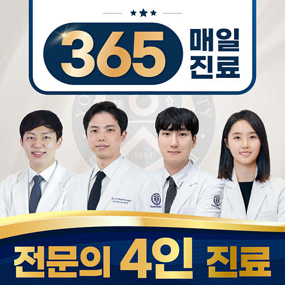 江南延世骨科診所