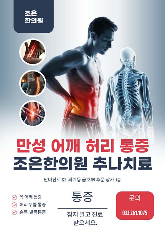 조은한의원