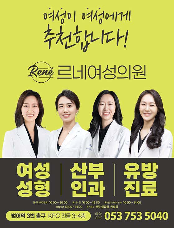 Daegu Rene Women's Clinic