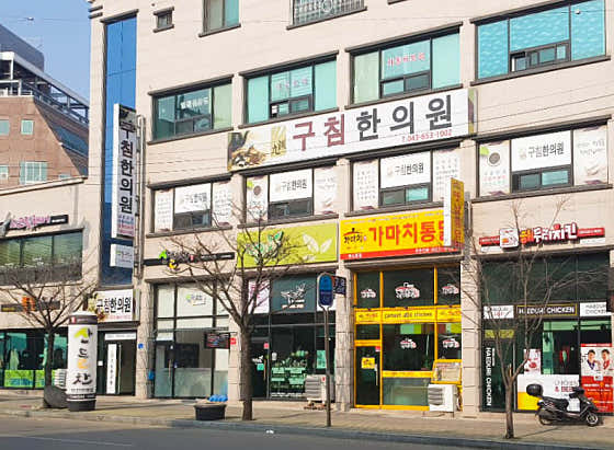 Guchim Korean Medicine Clinic