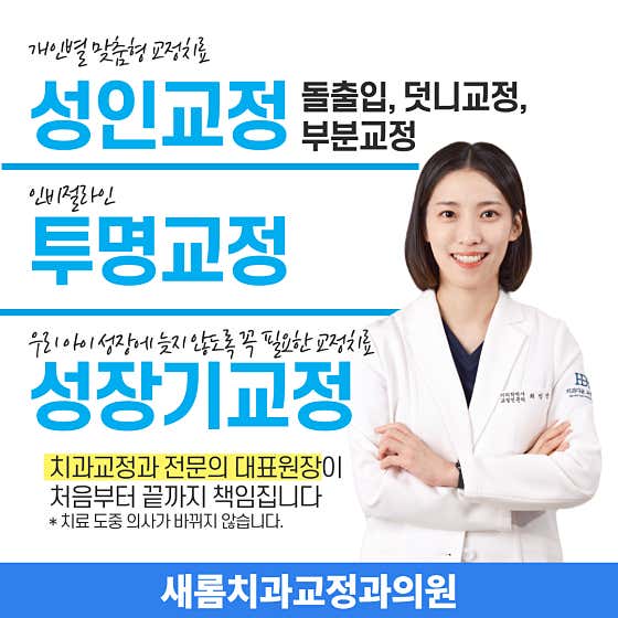 Saerom 矯正診所 水原
