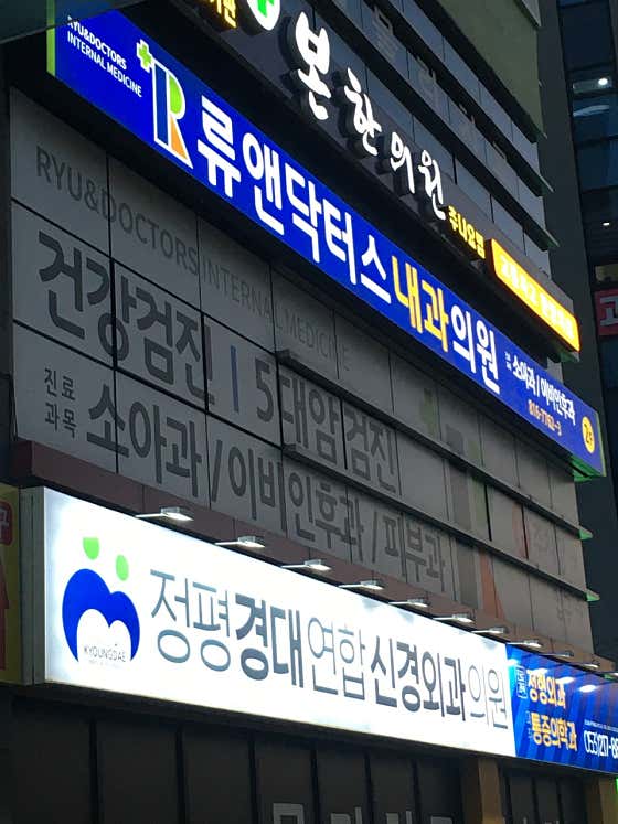 류앤닥터스내과의원