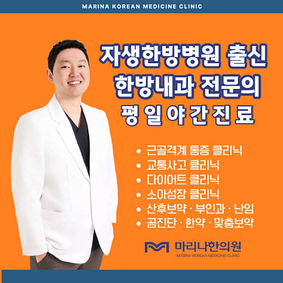 Marina Korean Medicine Clinic
