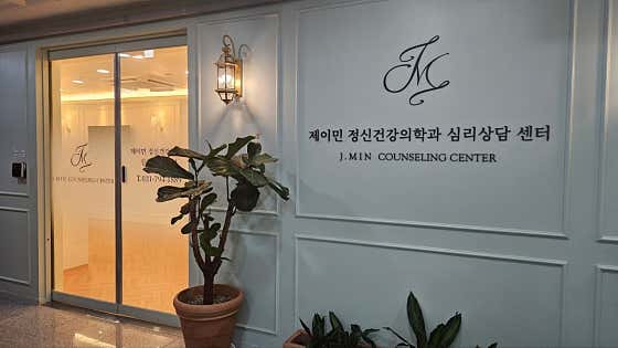 제이민 정신건강의학과 의원