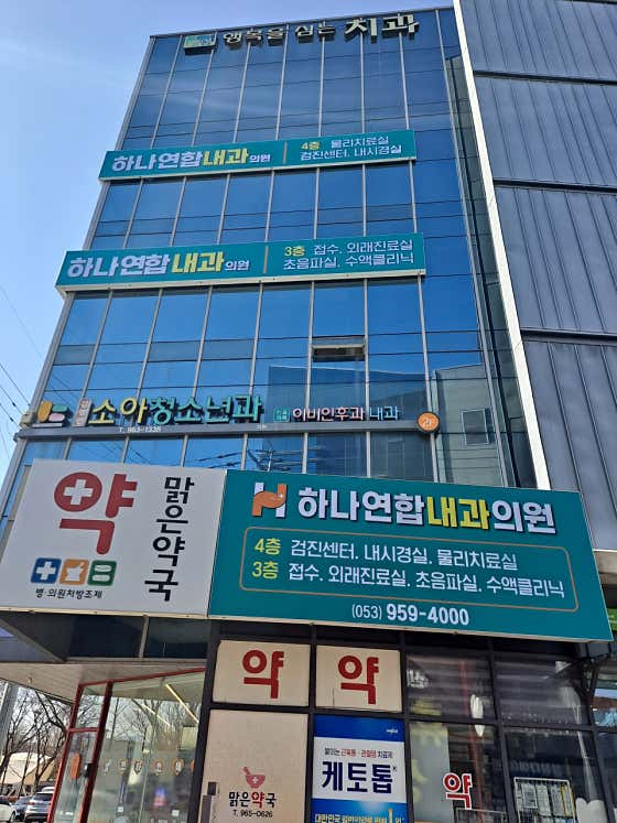 Hana United Internal Medicine Clinic