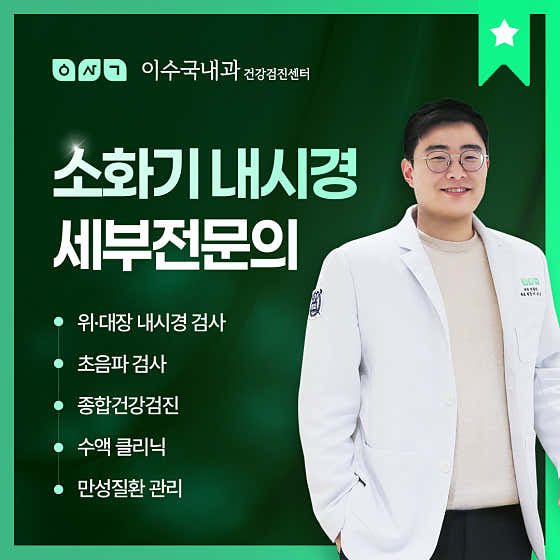 Lee Su-guk Internal Medicine Clinic