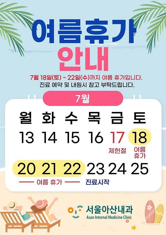 Seoul Asan Internal Medicine Clinic