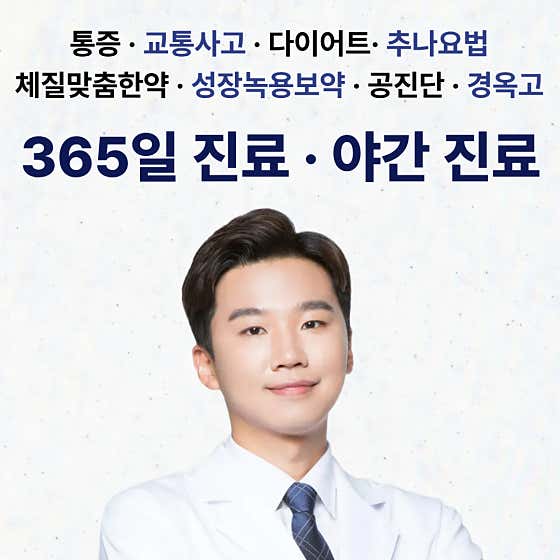 365 Kyung Hee Korean Medicine Clinic