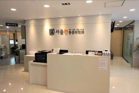 首爾陳氏麻醉與疼痛醫學診所