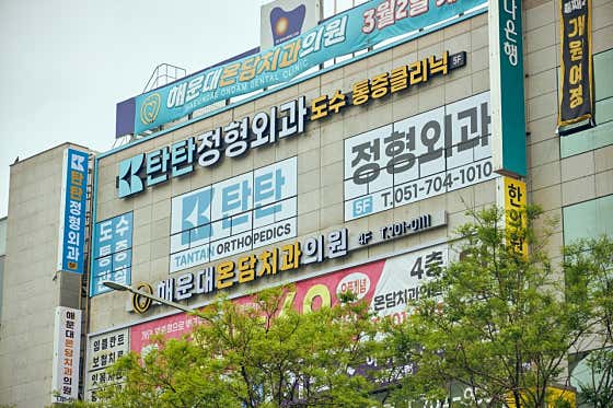 Haeundae Tanttan Orthopedic Clinic