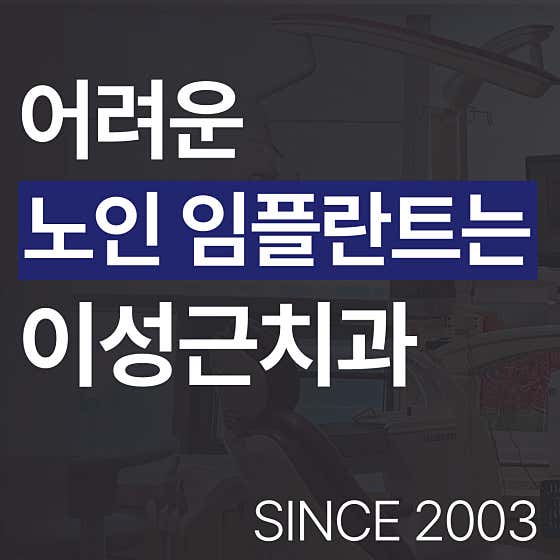 이성근치과의원