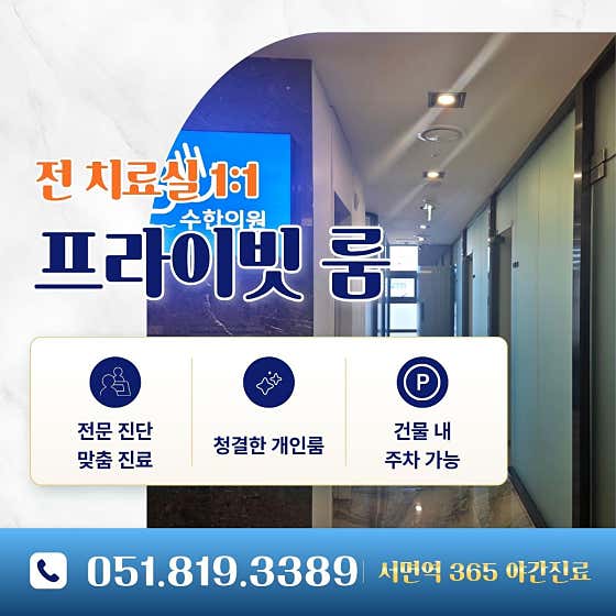 수한의원