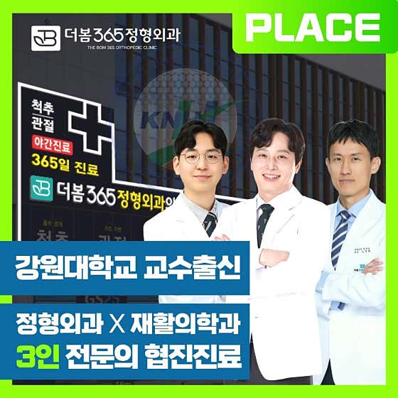 Bom 365 骨科診所