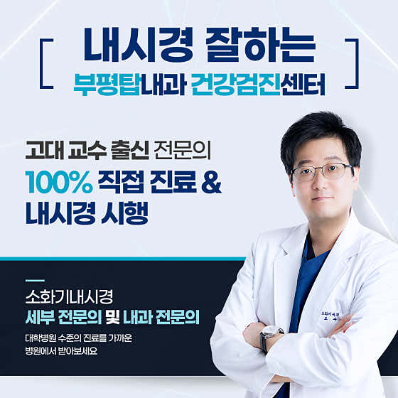 부평탑내과의원