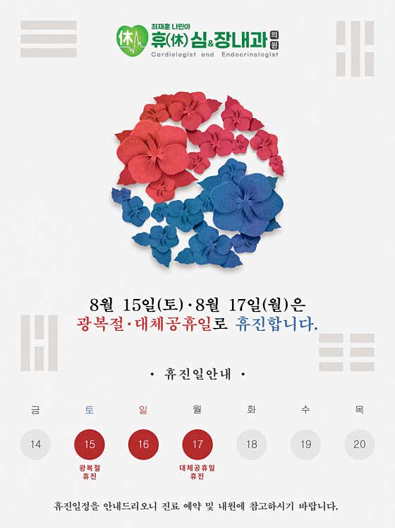 휴심앤장내과의원
