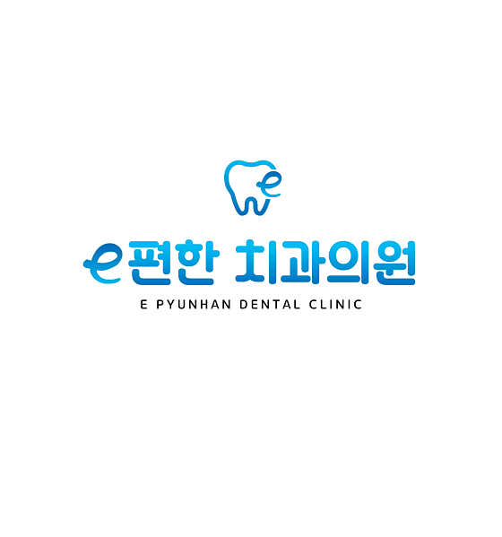 이편한치과의원