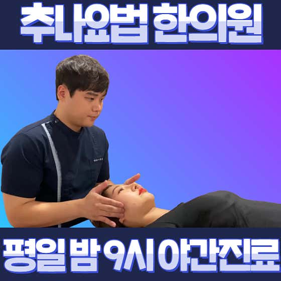 清九慶熙韓醫診所恩平