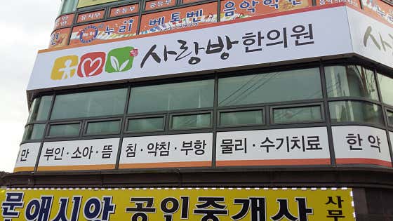 사랑방한의원