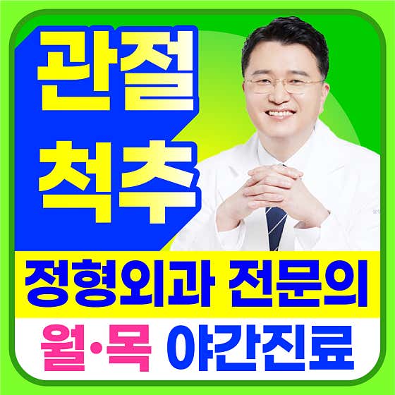삼성서울정형외과의원
