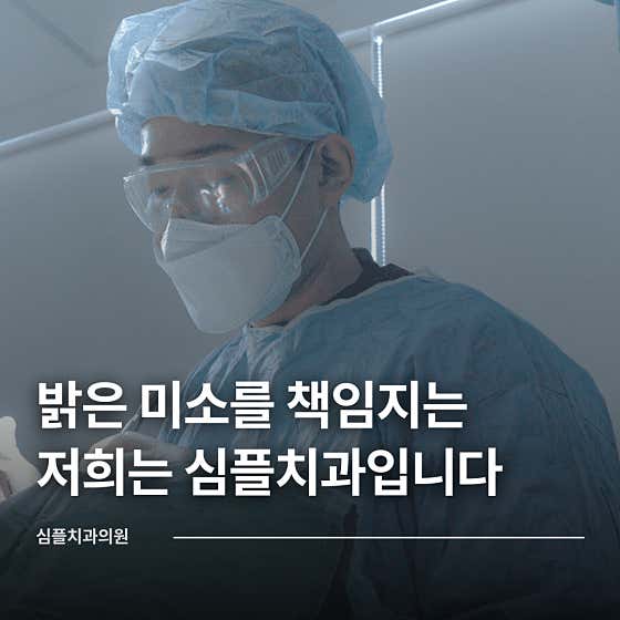 심플치과의원