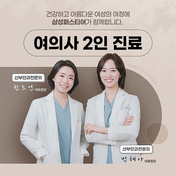 Samsung Firstier OB/GYN