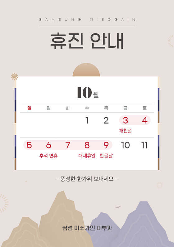 미소가인피부과의원 삼성점