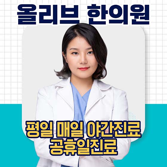 Olive Korean Medicine Clinic