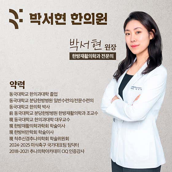 박서현한의원
