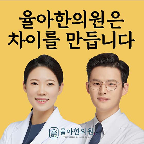 Yura Korean Medicine Clinic
