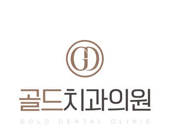 골드치과의원