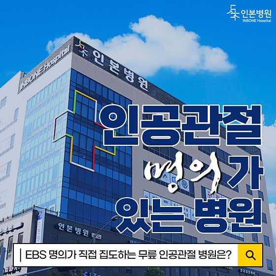 Inbon Hospital Paju