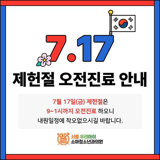 서울우리아이소아청소년과의원