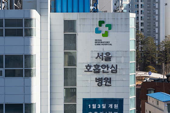 서울호흡안심병원