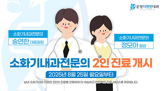 Unjeong The Comfortable Internal Medicine Clinic