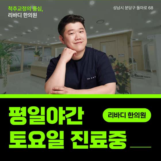 Rebody Korean Medicine Clinic Bundang