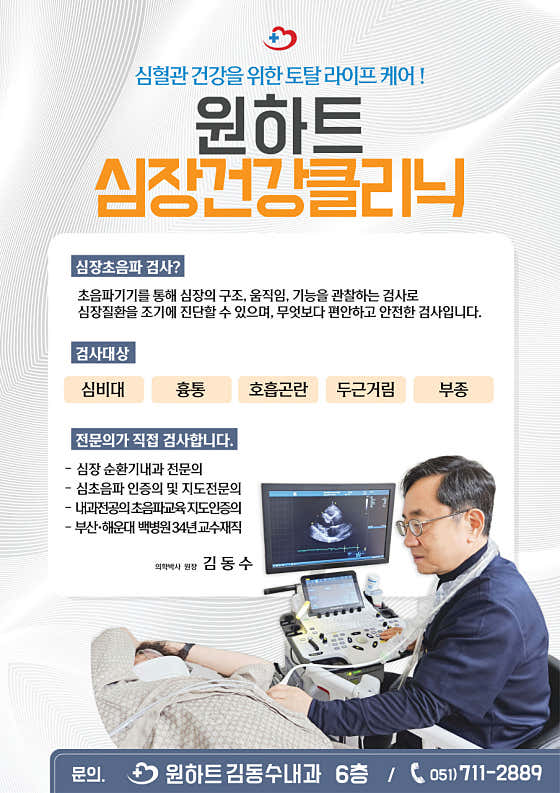 원하트김동수내과의원