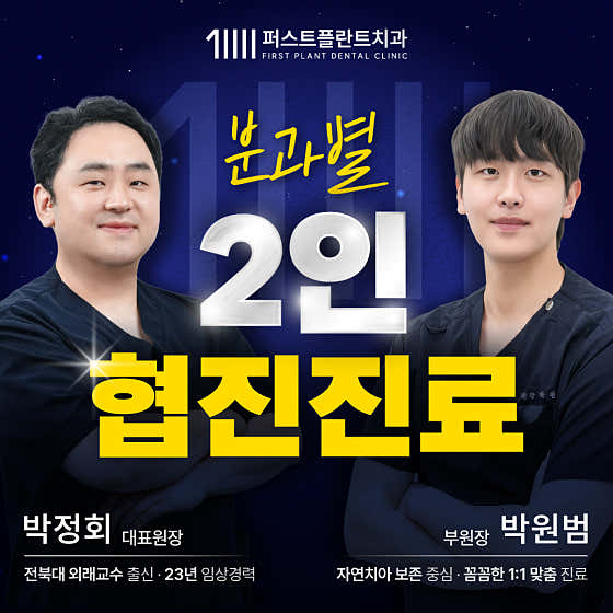 퍼스트플란트치과의원