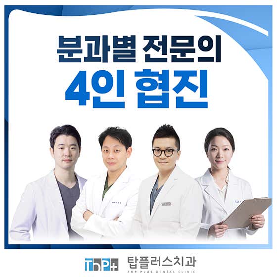 Top Plus Dental Clinic