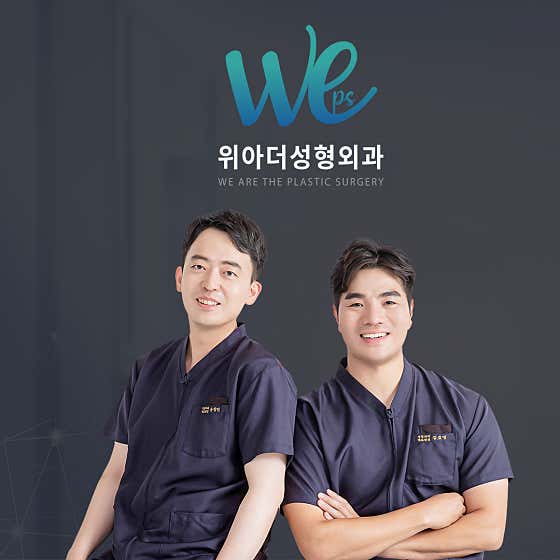 We Are The Plastic Surgery Clinic