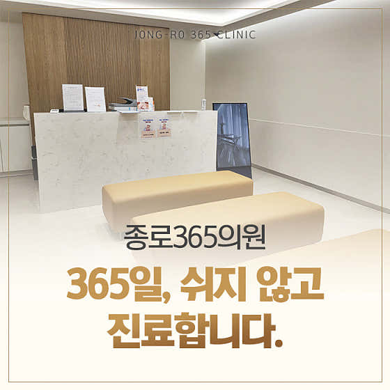 鐘路365診所