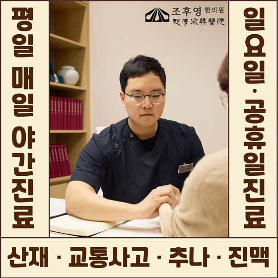 Jo Hu-young Korean Medicine Clinic