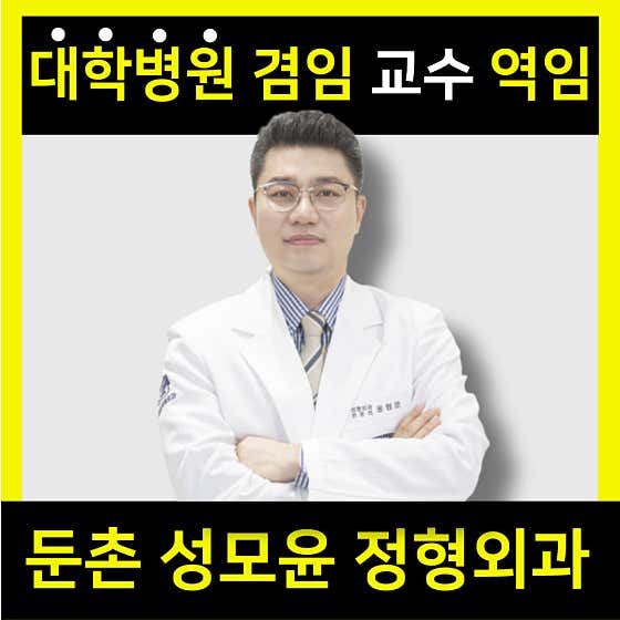 尹聖模骨科診所