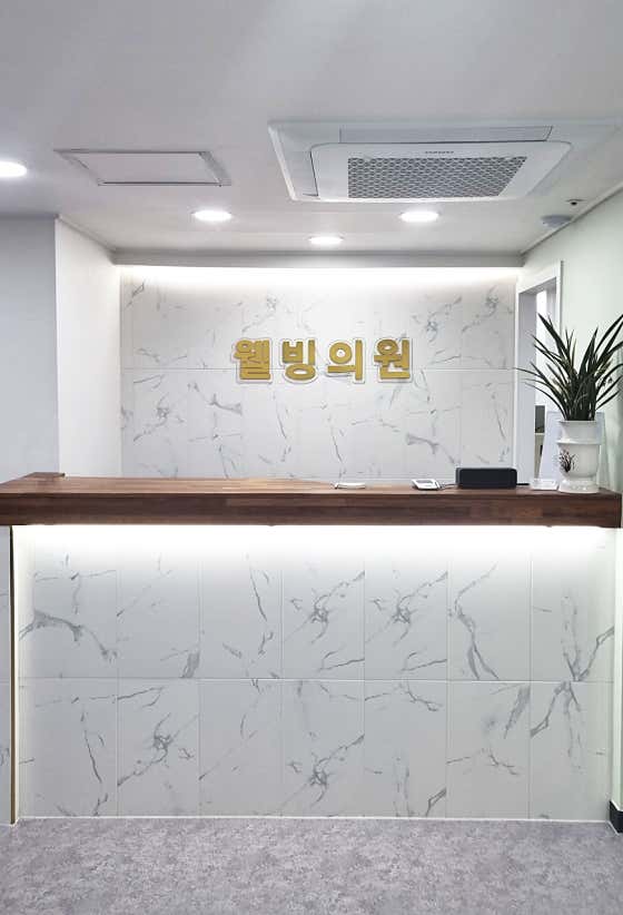 Wellbeing Clinic