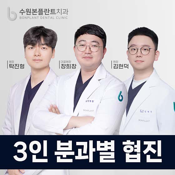Suwon Bonplant Dental Clinic