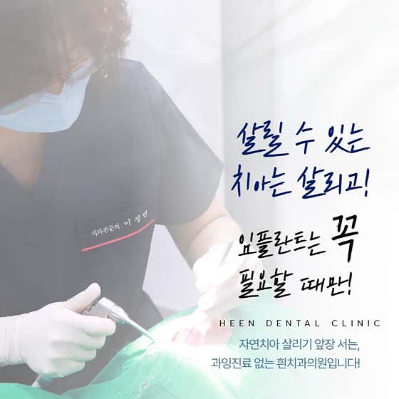흰치과의원