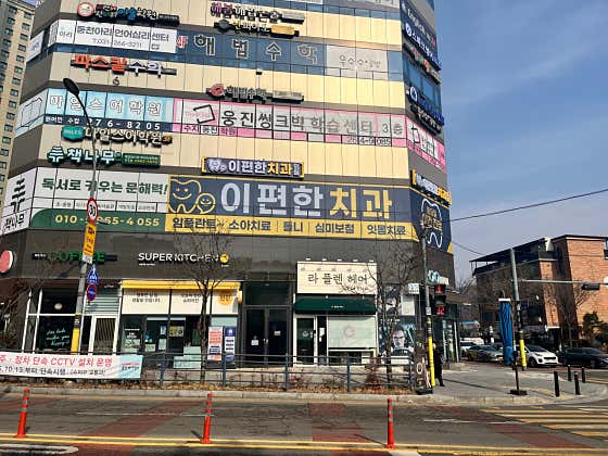E-Pyeonhan Dental Clinic
